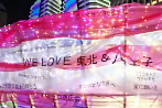 WE LOVE 東北 & 八王子 - クリスマス(2011)