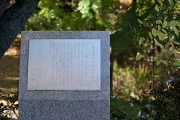 世界連邦平和都市宣言の碑 - 富士森公園