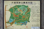 片倉城跡公園の案内図