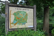 片倉城跡公園入口の案内板