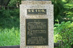 彫刻「西望自刻像」の撰文 - 片倉城跡公園