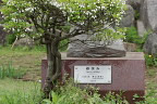 彫刻「春休み」の銘盤 - 片倉城跡公園