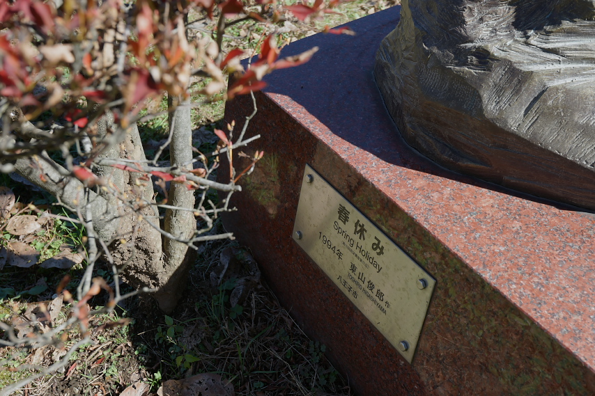 彫刻「春休み」の銘盤、秋 - 片倉城跡公園