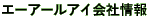 �G�[�A�[���A�C/ARI ��Џ��