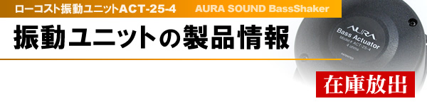 AURA SOUND BassShaker Ujbg̐i