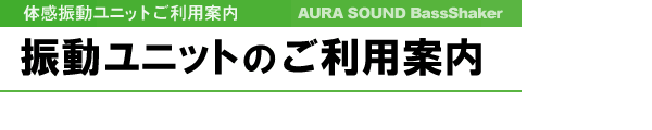 ̊Ujbĝpē AURASOUND BassShaker