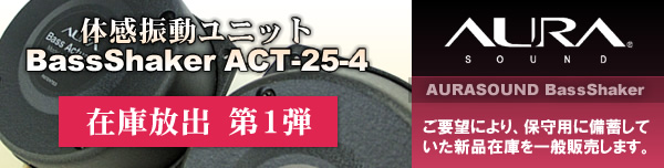 �̊��U�����j�b�g AURA SOUND BassShaker ACT-25-4