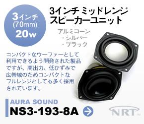 �R���p�N�g�X�s�[�J�[ AURA SOUND NS3-193-8A