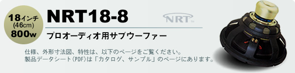 �T�u�E�[�t�@�[�X�s�[�J���j�b�g AURASOUND NRT18-8