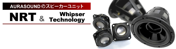 AURASOUNDのスピーカユニット/ NRT & Whisper Technology