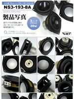 AURASOUND NS3-193-8A : iʐ^