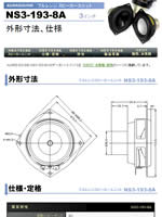 tWXs[J[jbg AURASOUND NS3-193-8A : dlEiAO`@