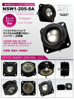 AURASOUND NSW1-2056-8A(Couger) : 製品情報