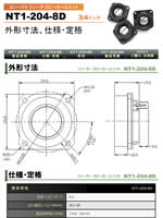 AURA SOUND NT1-204-8D ツィータースピーカーユニット : 仕様・定格、外形寸法