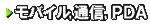 ���o�C��,�ʐM,