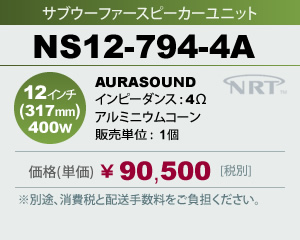 TuE[t@[ Xs[J[jbg AURASOUND NS12-794-4A ̔