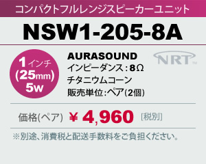 RpNg tW Xs[J[jbg AURASOUND NSW1-205-8A ̔