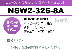 AURA SOUND NSW2-326-8A �R���p�N�g�t�������W �X�s�[�J�[���j�b�g