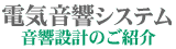 �d�C�����V�X�e�� �����݌v�̂��Љ�̃C���f�b�N�X�֖߂�