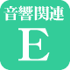 �����֘A�����NE