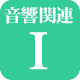 �����֘A�����NI