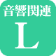�����֘A�����NL