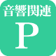 �����֘A�����NP