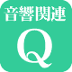 �����֘A�����NQ
