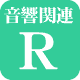 �����֘A�����NR