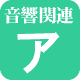 �����֘A�@�A