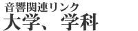 �����֘A�����N�@��w�E�w��