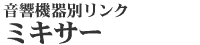 �����@��ʃ����N�@�~�L�T�[
