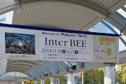 JR海浜幕張駅前の案内 - Inter BEE 2014