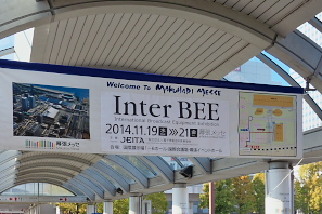 JR海浜幕張駅前の案内 - Inter BEE 2014