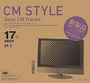 CM STYLE（CM スタイル） Sony CM Tracks