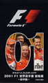 F1���E�I�茠 2001�N���W�� �r�f�I