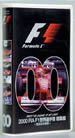 2000 F1世界選手権 総集編 : VHS