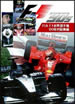 FIA F1世界選手権 90年代総集編:VHS