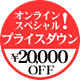 IC XyVvCX_E \20,000 OFF