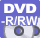 DVD-R/-RW ドライブ