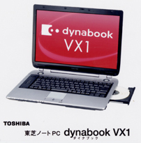 東芝ダイナブック/ dynabook VX1